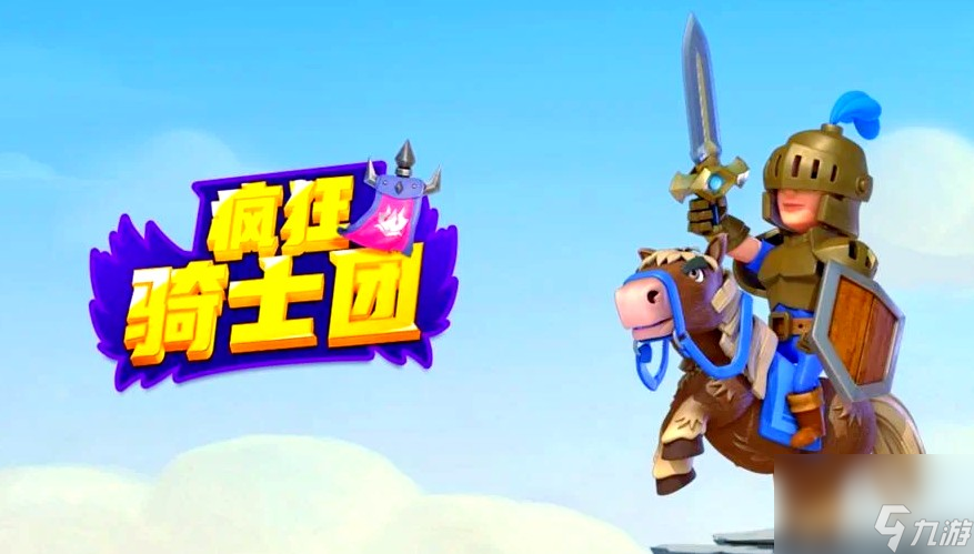《瘋狂騎士團(tuán)》收藏家怎么解鎖