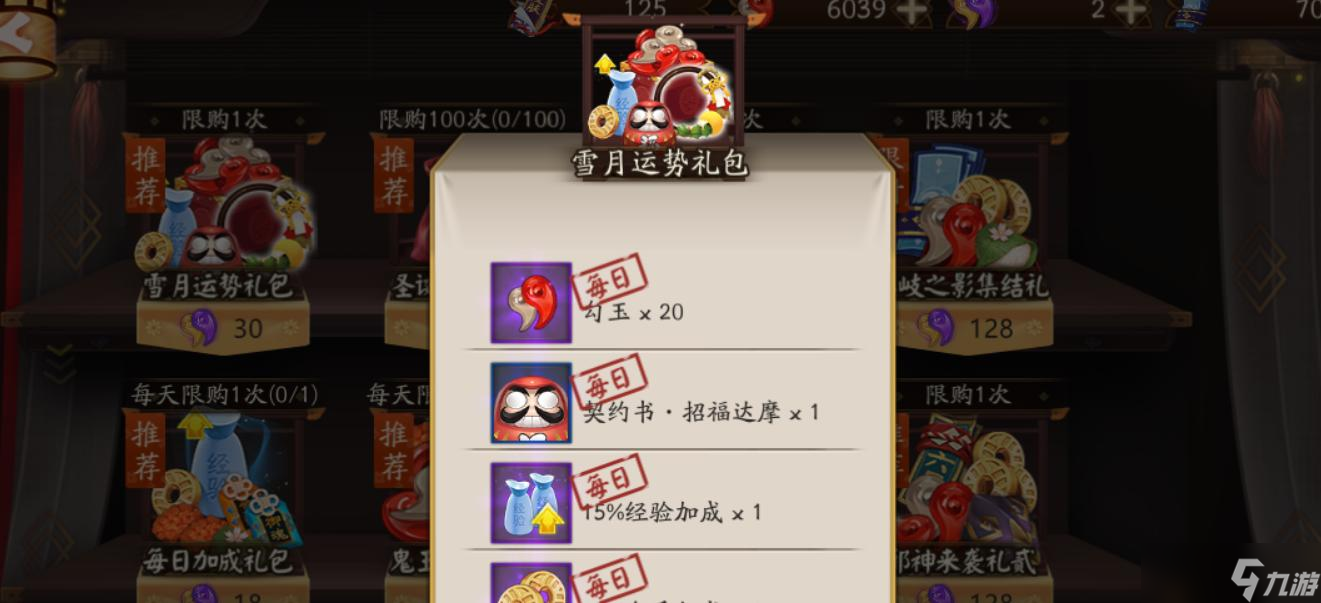 魂玉吊坠在阴阳师中如何获取？