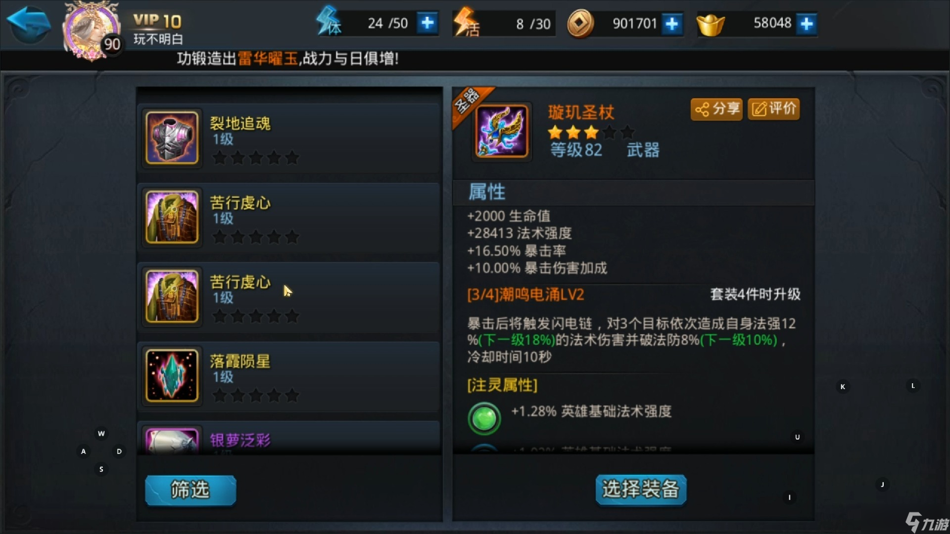 乱斗西游2后期怎么玩