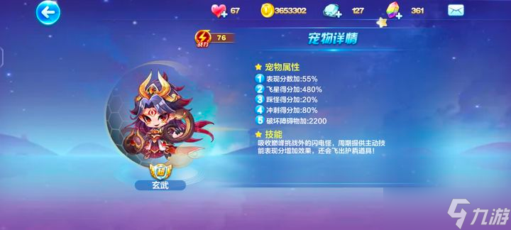 天天酷跑玄武怎么獲得
