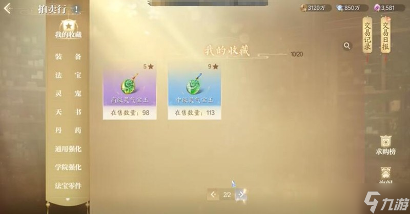 诛仙2手游拍卖行怎么进入 拍卖行入口位置详解