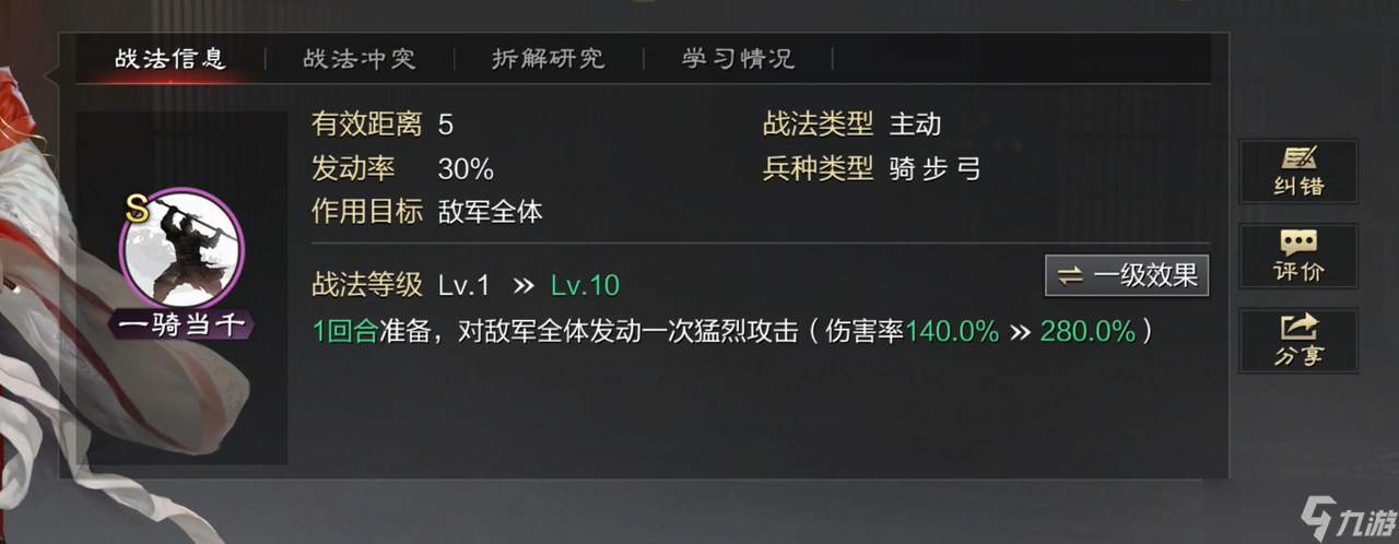 率土之滨大魏骑怎么搭配
