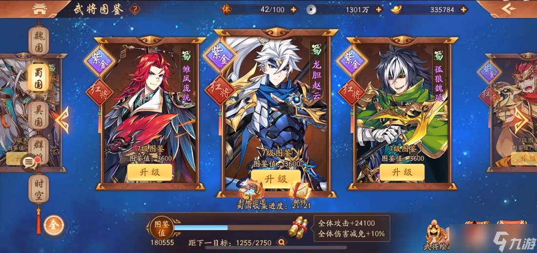 少年三国志2蜀国紫金阵容怎么搭配