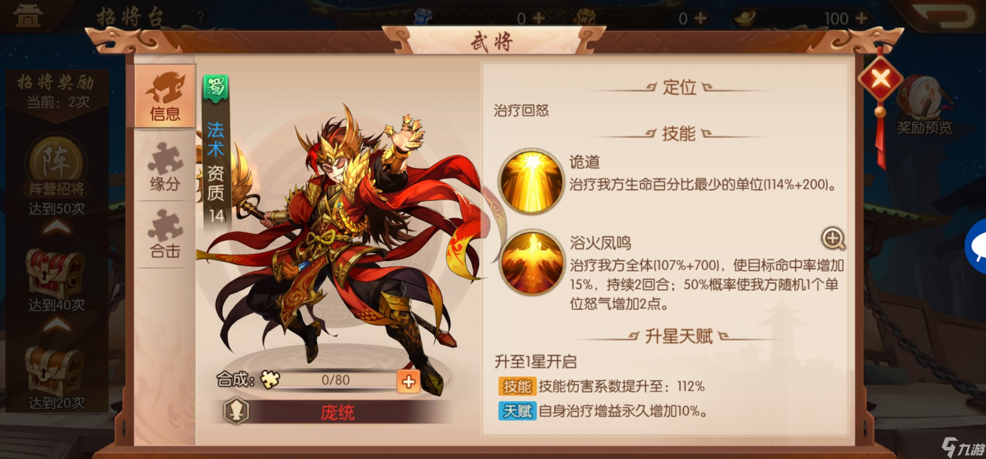 少年三國志2蜀國怎么搭配武將