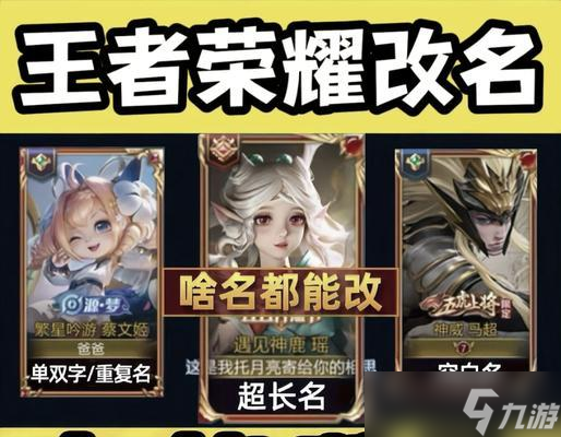 王者荣耀中如何永久保留名字？