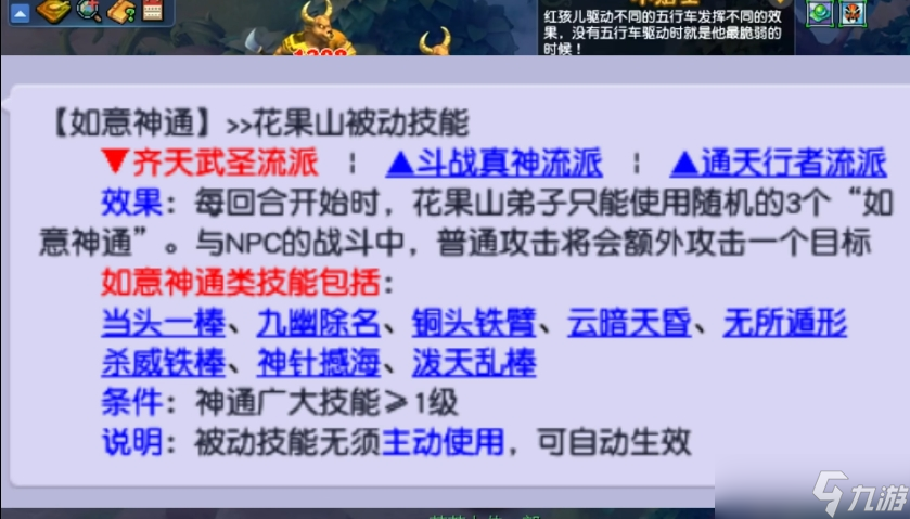 梦幻西游花果山什么种族