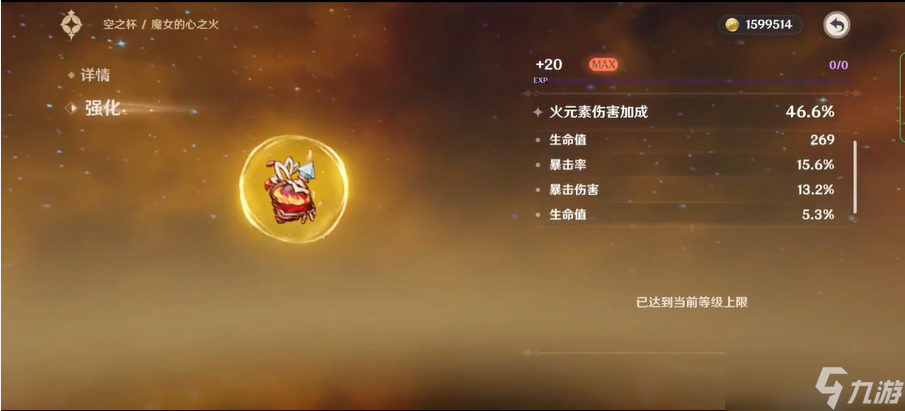 原神为什么都要去刷魔女火伤杯