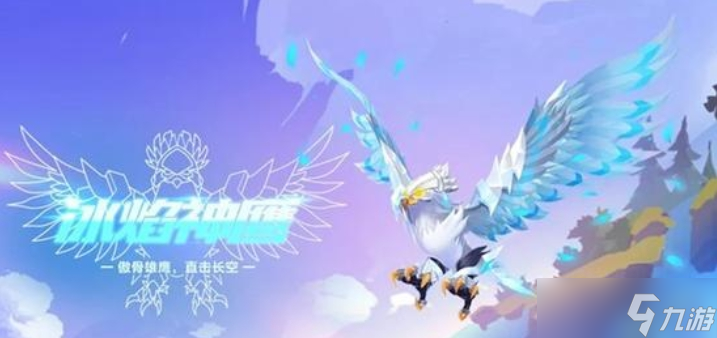 如何获取QQ飞车手游冰焰神鹰？