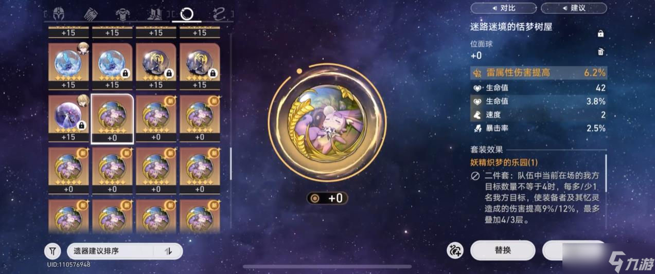 崩坏星穹铁道妖精织梦的乐园谁能用