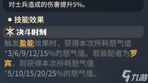 《龙石战争》罗宾玩法介绍