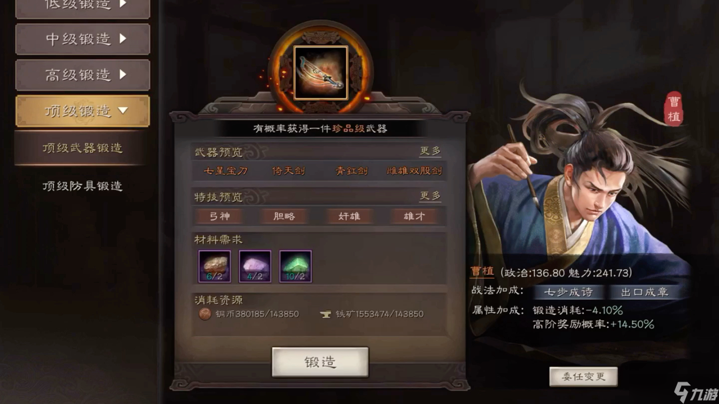 三國(guó)志戰(zhàn)略版鍛造如何獲得特級(jí)