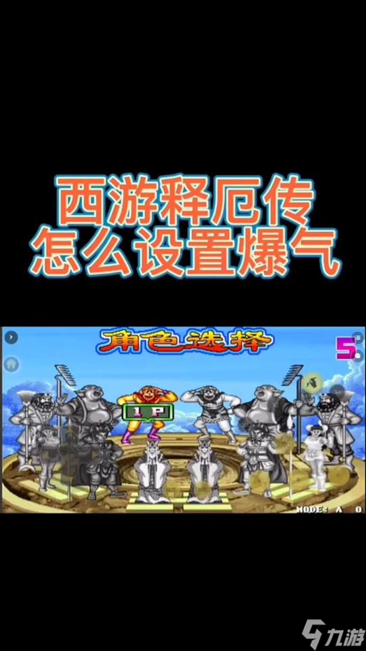 《西游释厄传2代super攻略大全》（带你全面解锁西游世界的神奇之旅）