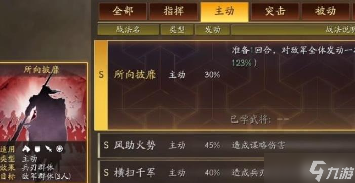 三国志战略版a级战法混乱