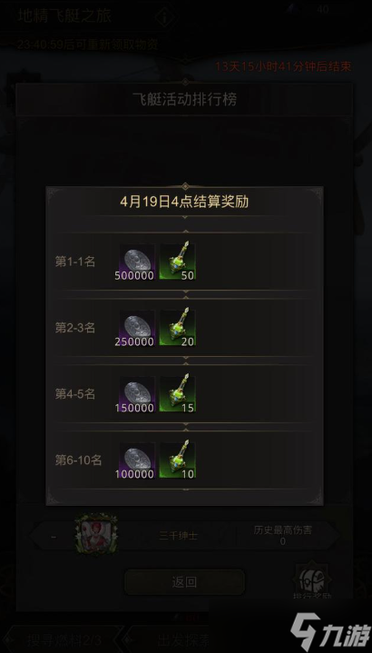 地下城堡3坠毁的飞艇怎么打