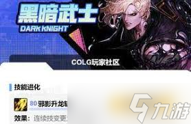 DNF黑暗武士VP如何選擇