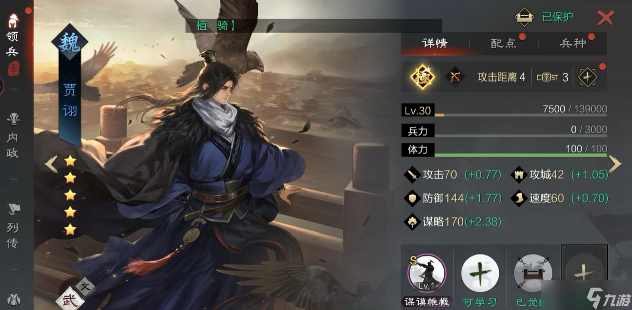 率土之滨贾诩怎么玩