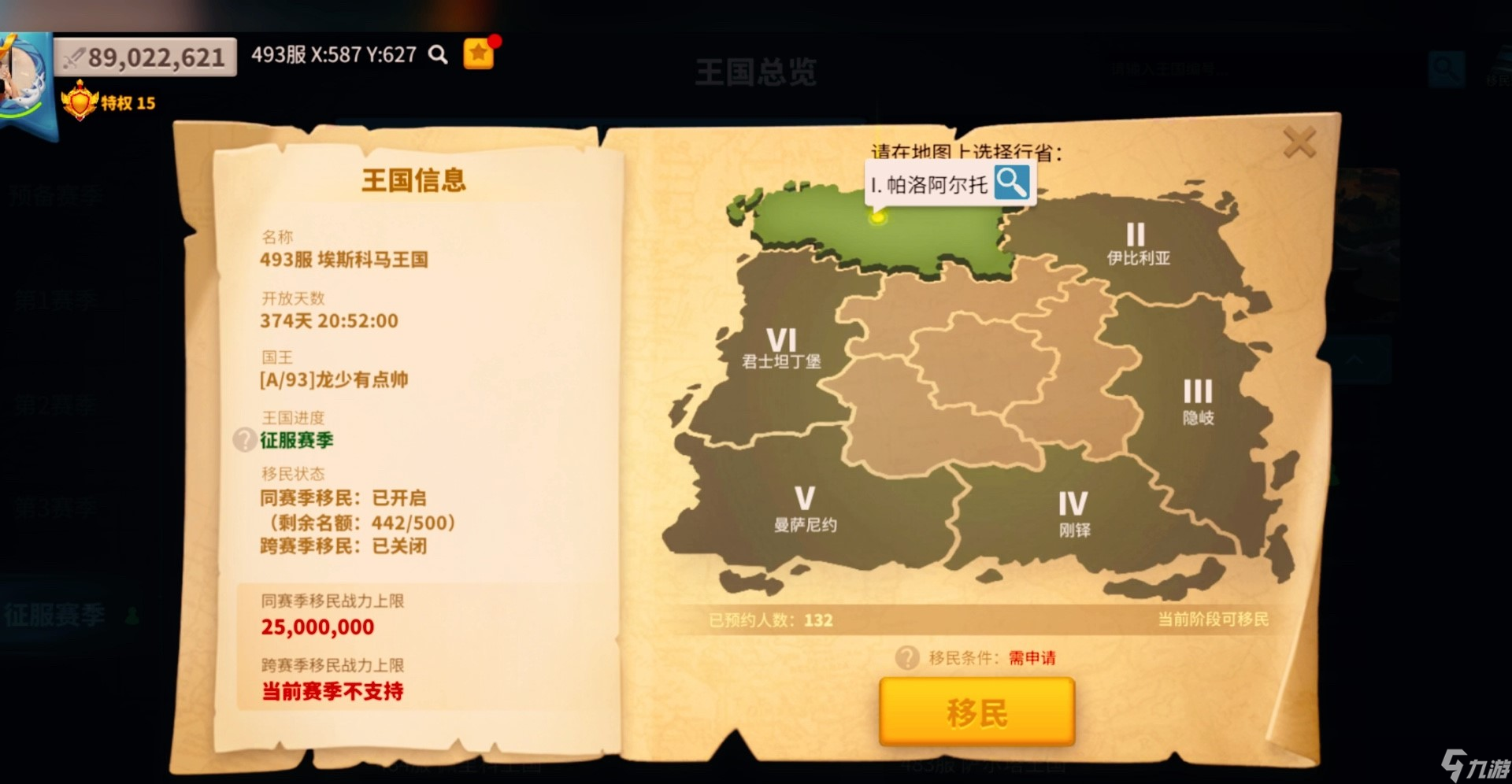 万国觉醒新手迁城用掉了怎么移民
