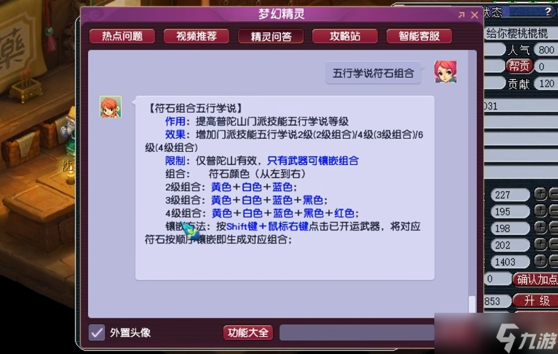 梦幻西游普陀伤害打什么符石