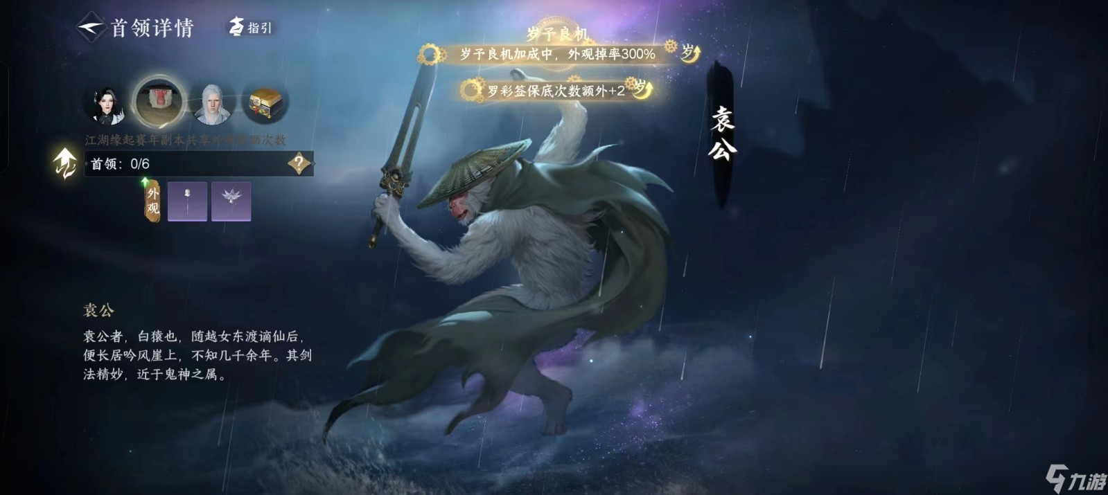 逆水寒手游謫仙驚濤袁公怎么打