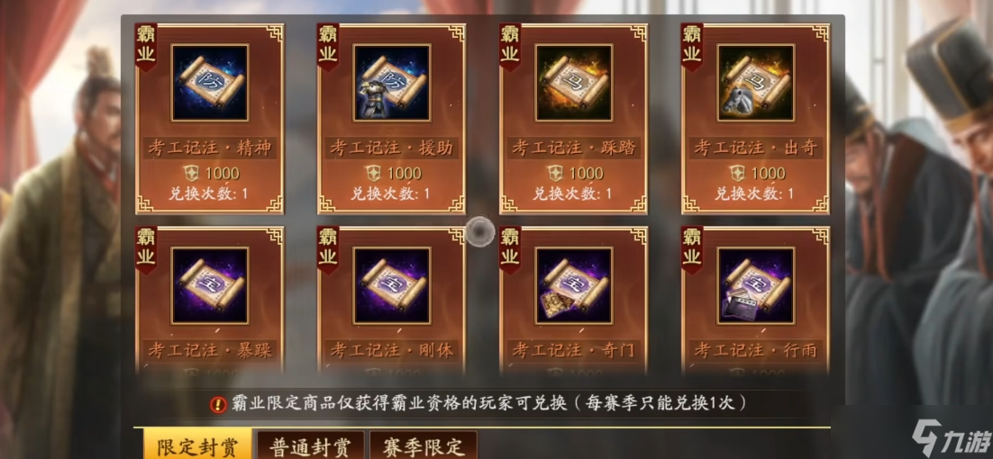 <a id='link_pop' class='keyword-tag' href='https://www.9game.cn/sgzzlb/'>三国志战略版</a>s8兵种宝物换什么
