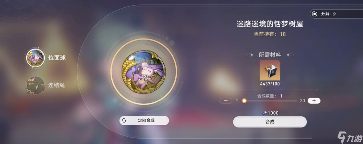 崩壞星穹鐵道妖精織夢的樂園誰能用
