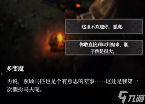 《地下城堡4：骑士与破碎编年史》水井里饥饿的魔鬼任务攻略