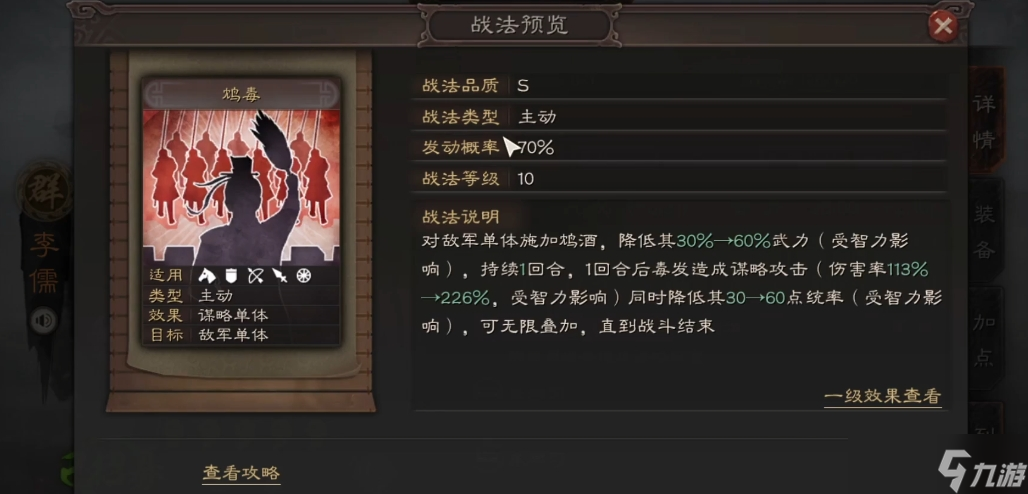 三国志战略版李儒用什么武器