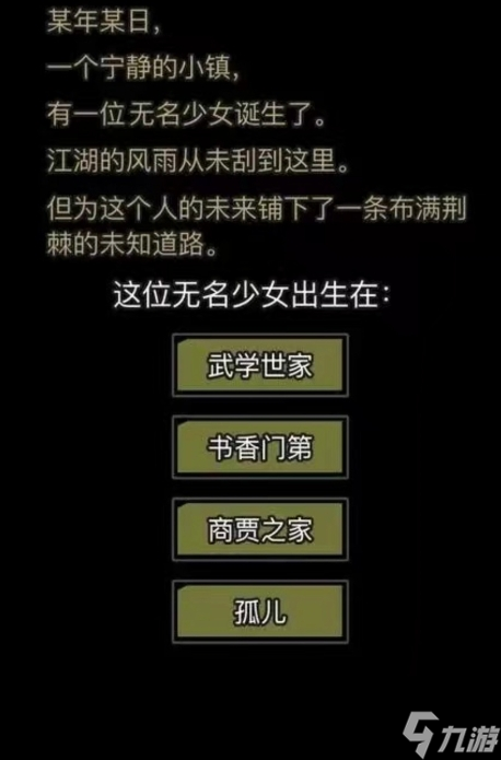 放置江湖选什么出身好