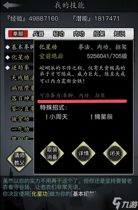 放置江湖选什么出身好