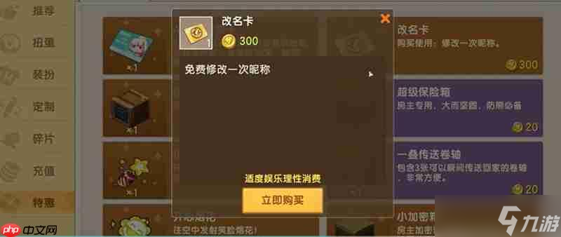 迷你世界怎么免費改名 迷你世界改名方法詳細(xì)介紹