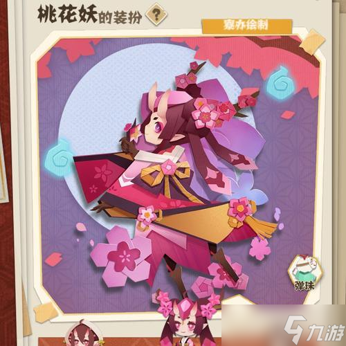 阴阳师中桃花妖如何获得？有哪些途径？