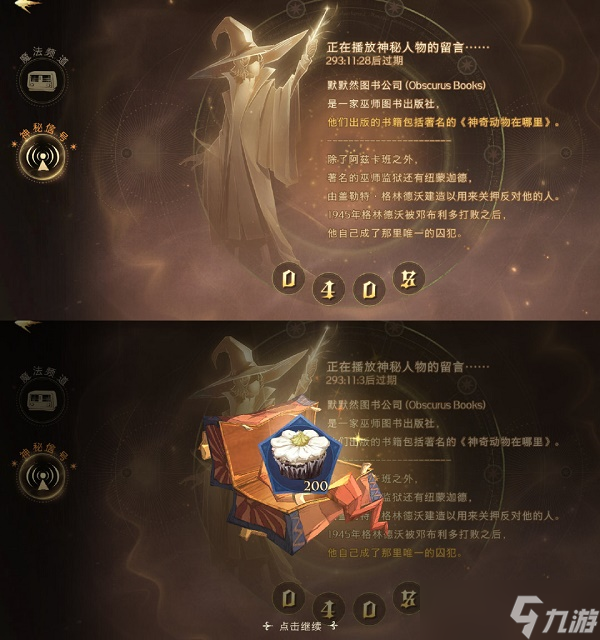 哈利波特魔法觉醒揭秘：4.7电台彩蛋触发攻略