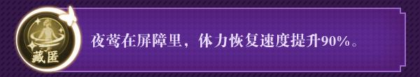 《奇門小鎮(zhèn)》五行者夜鶯技能效果怎么樣，還有夜鶯圖鑒分享