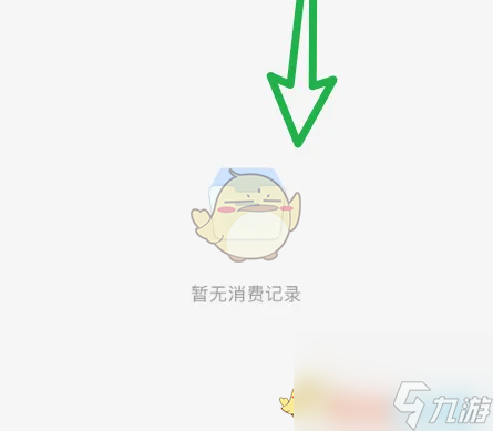 《小鹅通》交易明细查看方法