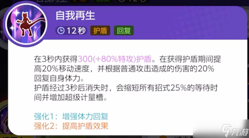 宝可梦大集结超级超梦Y怎么玩 超级超梦Y技能详细解析
