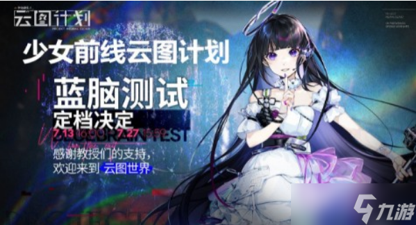 少女前線云圖計(jì)劃七花是否值得投入資源培養(yǎng)