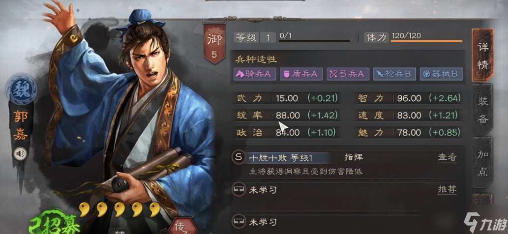 <a id='link_pop' class='keyword-tag' href='https://www.9game.cn/sgzzlb/'>三国志战略版</a>郭嘉适合带什么战法