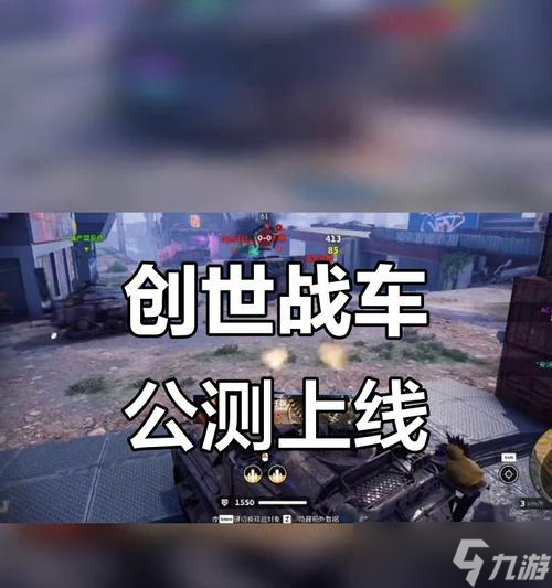 创世战车开黑技巧有哪些？