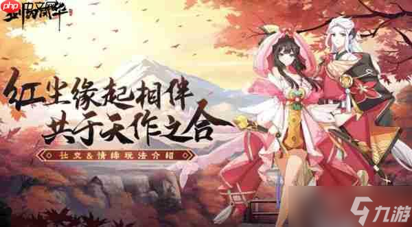 劍刃風(fēng)華妖靈最強(qiáng)陣容搭配 劍刃風(fēng)華手游妖靈陣容搭配推薦