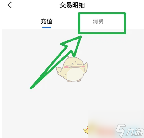 《小鹅通》交易明细查看方法