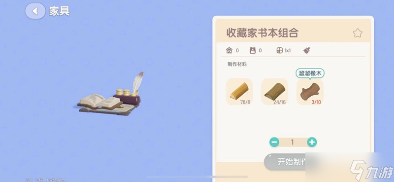 心动小镇制作书怎么获得 制作书获取方法详细介绍