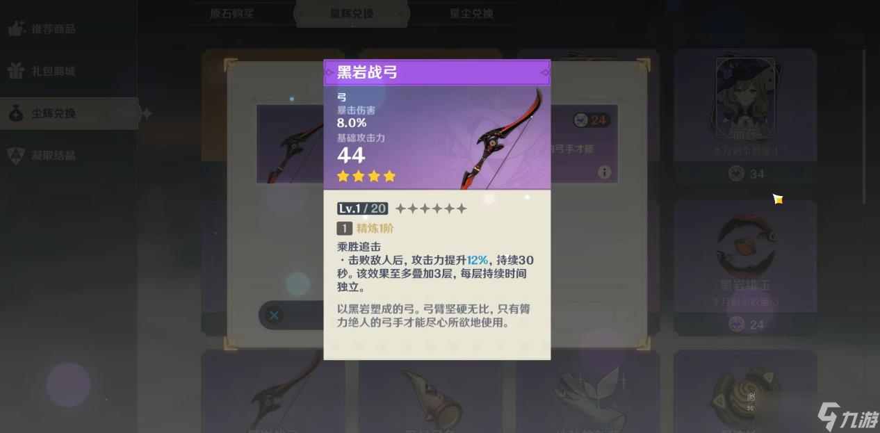 原神黑岩系列武器要换吗