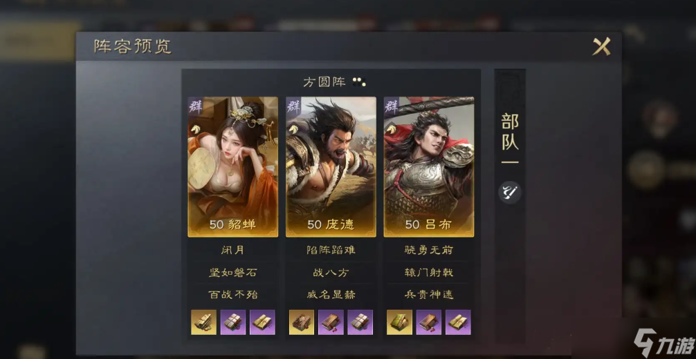三国谋定天下有哪些体系队