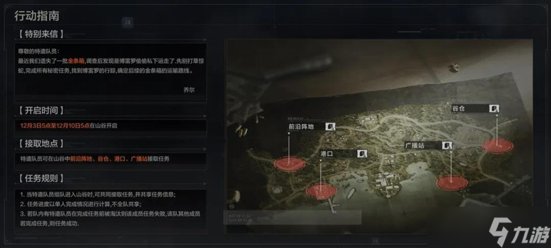 暗区突围秘密任务怎么玩 秘密任务详细攻略流程