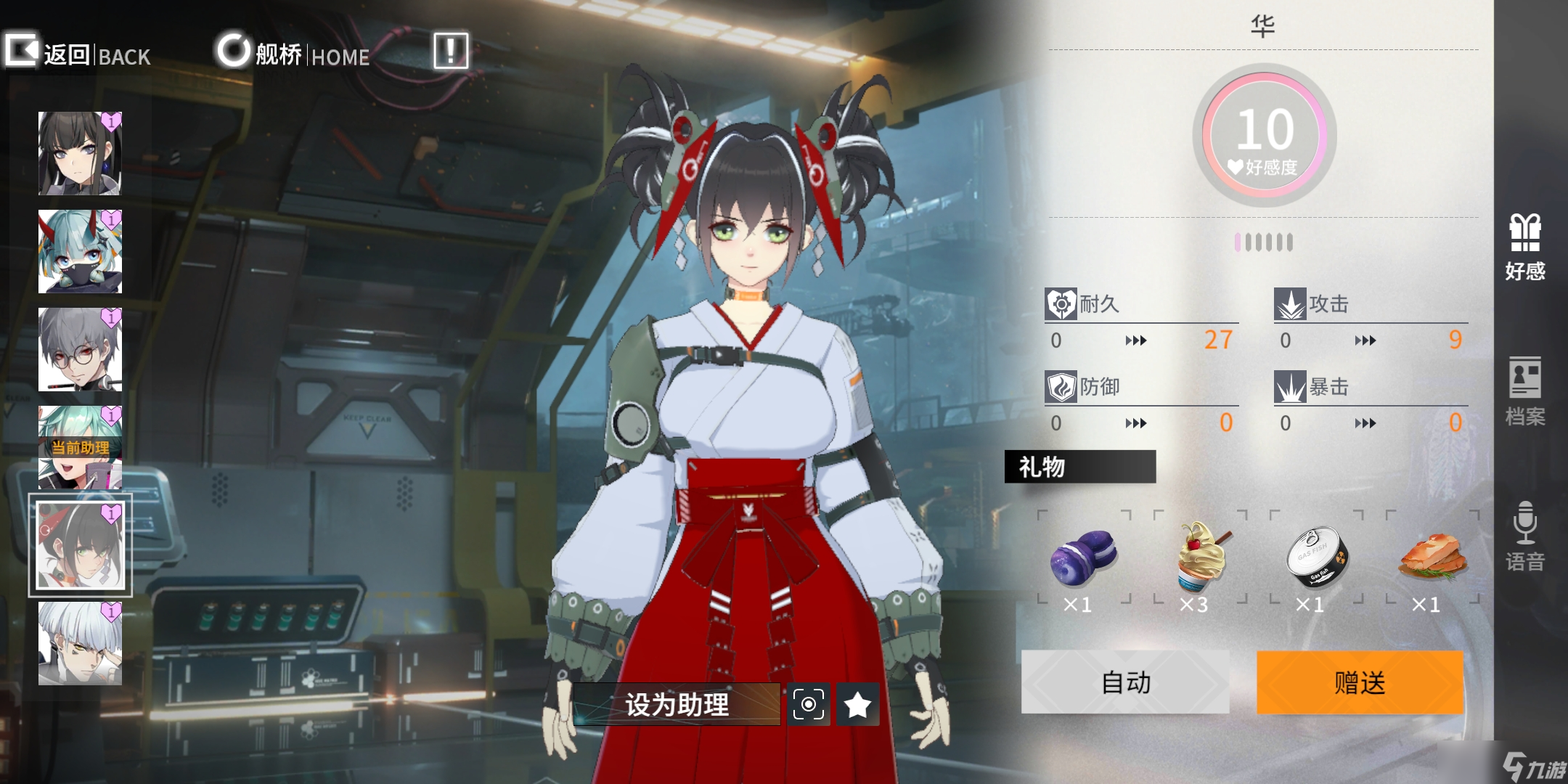 終末陣線怎么贈送禮物