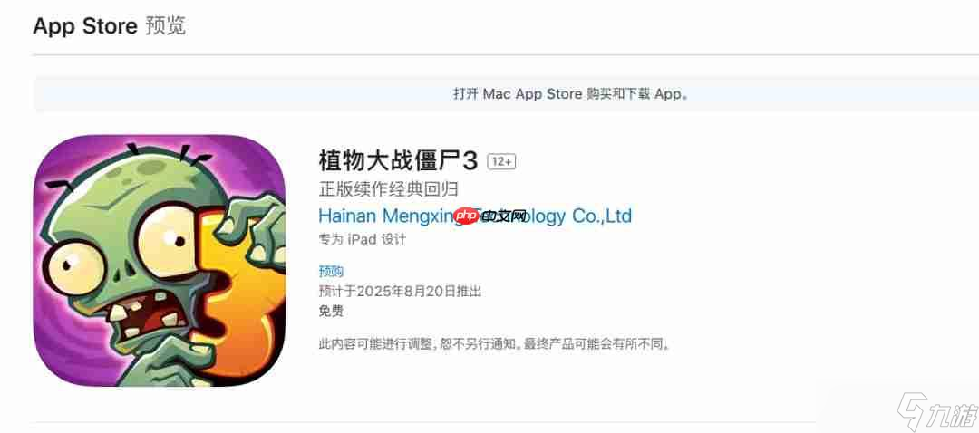 《植物大戰(zhàn)僵尸3》國內(nèi)版8月20日發(fā)售 本體免費