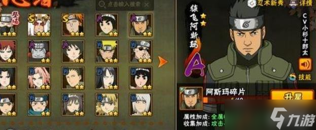 火影忍者手游阿斯玛获取