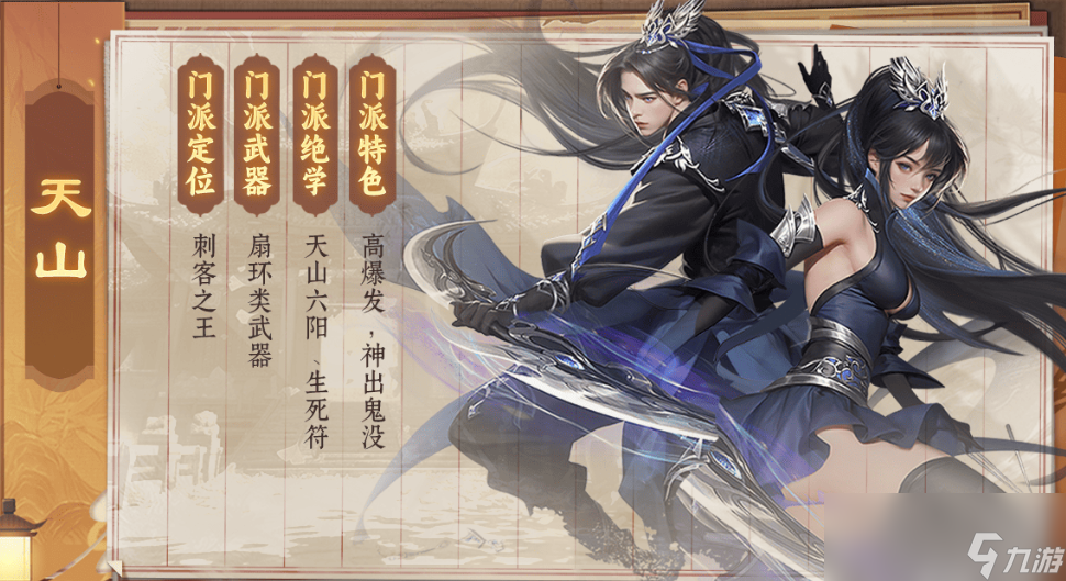 天龙八部归来天山门派特色介绍