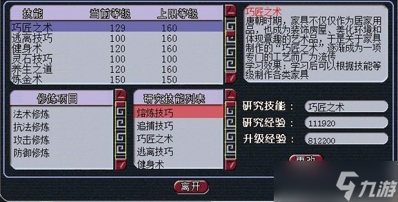 梦幻西游如何制造4级家具