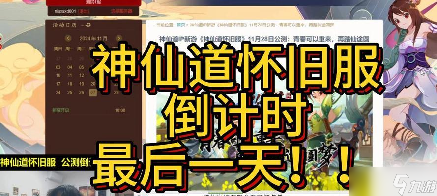 神仙道懷舊服轉(zhuǎn)換職業(yè)流程是什么 截圖